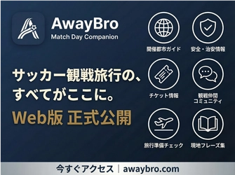 サッカーW杯2026へ――アウェイ観戦サポートアプリ「AwayBro」WEB版先行リリース
