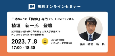 高等学校「情報Ⅰ」大学入学共通テストで外してはならないポイントの最新情報