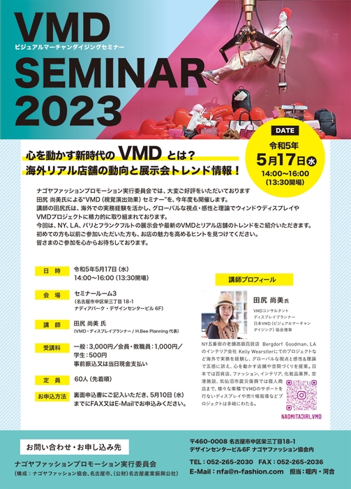 2023 VMDセミナー