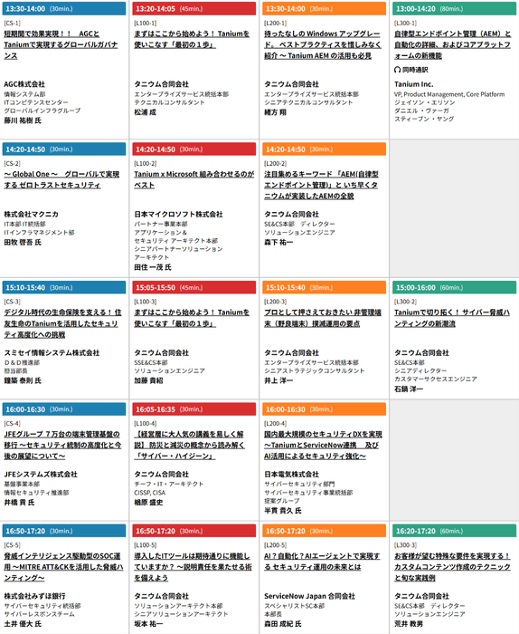 タイムスケジュール