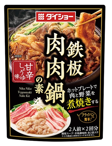 鉄板肉肉鍋の素 甘辛しょうゆ味