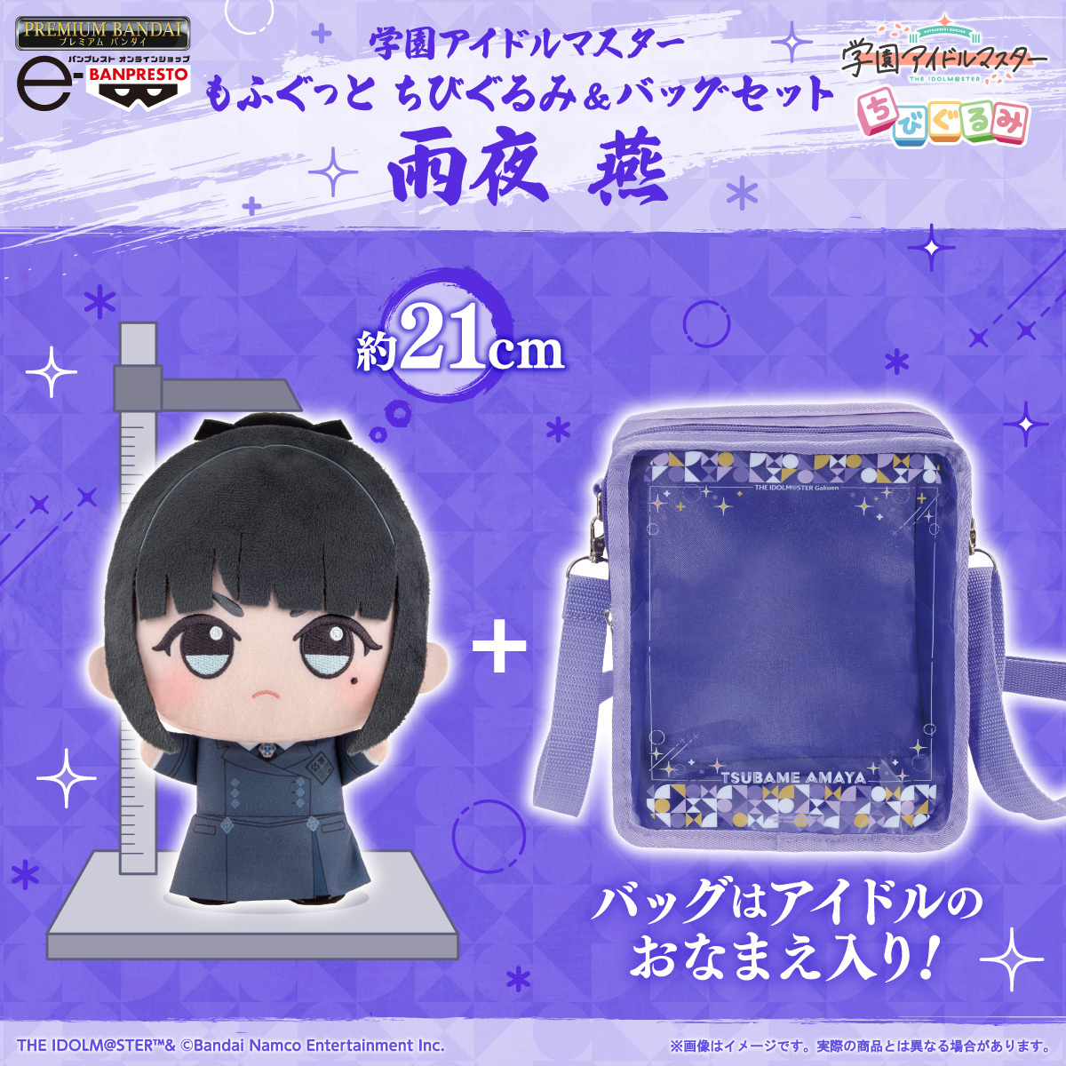 学園アイドルマスター」から、「雨夜 燕」が大きいサイズの 『もふ