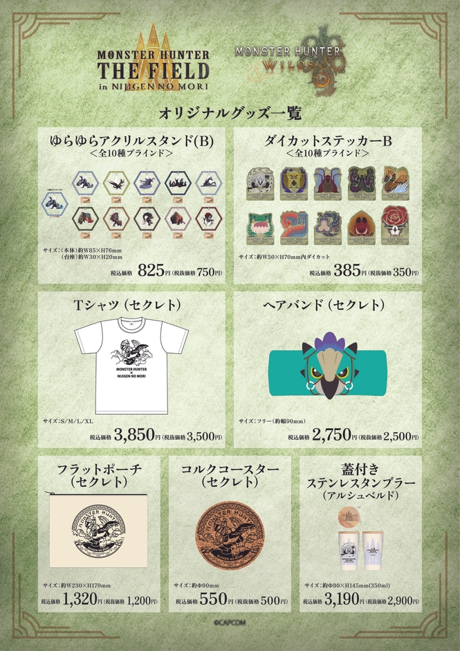 ▲7種のコラボグッズが順次登場！！