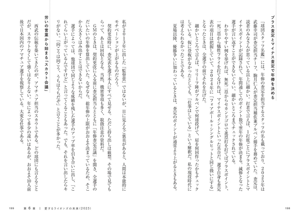 第6章　愛するライオンズの未来（2025）