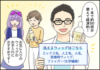 ウィッグのこんな悩みを解決(漫画編)10