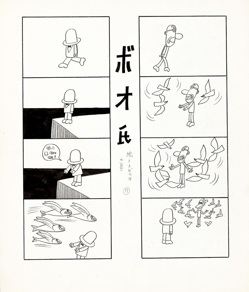 「ボオ氏」より「鳩とトビウオの巻」1967年 (C)やなせたかし　(公財)やなせたかし記念アンパンマンミュージアム振興財団蔵