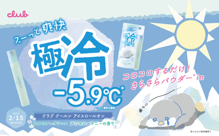 【今年の猛暑対策はコレ!】暑さ一撃!-5.9℃※1の極冷ロールオンに新しい香りが仲間入り!