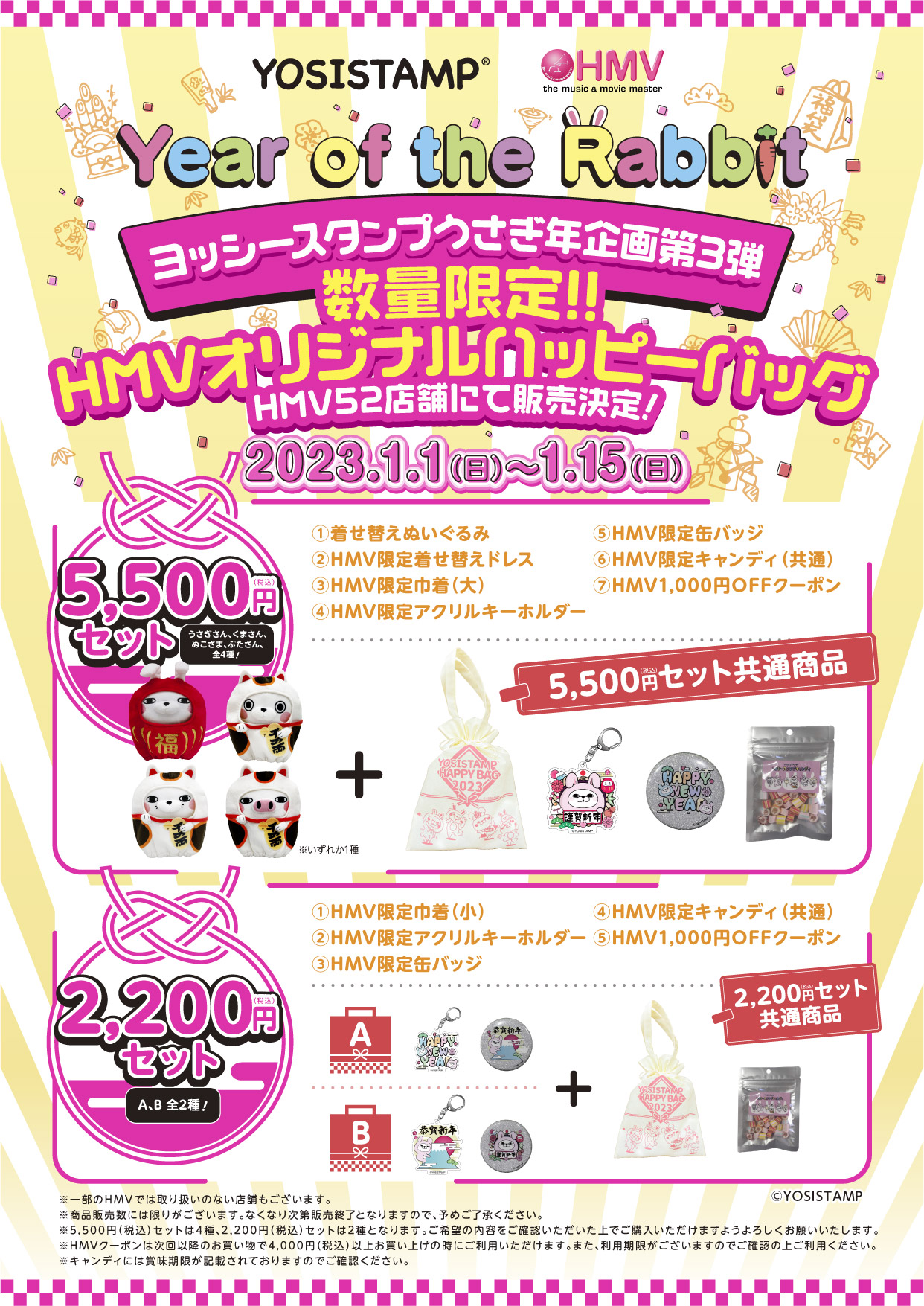 ヨッシースタンプうさぎ年企画第3弾!ヨッシースタンプ×HMV初売りタイアップ決定！