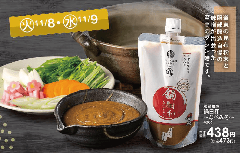 ※8日(火)・9日(水)限定