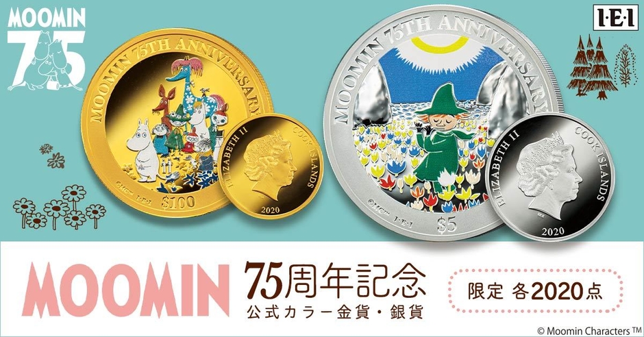 ムーミン金貨銀貨