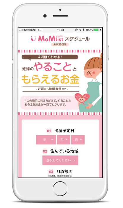 MoMlistスケジュール　トップページ