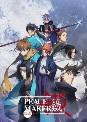 PEACE MAKER 鐵