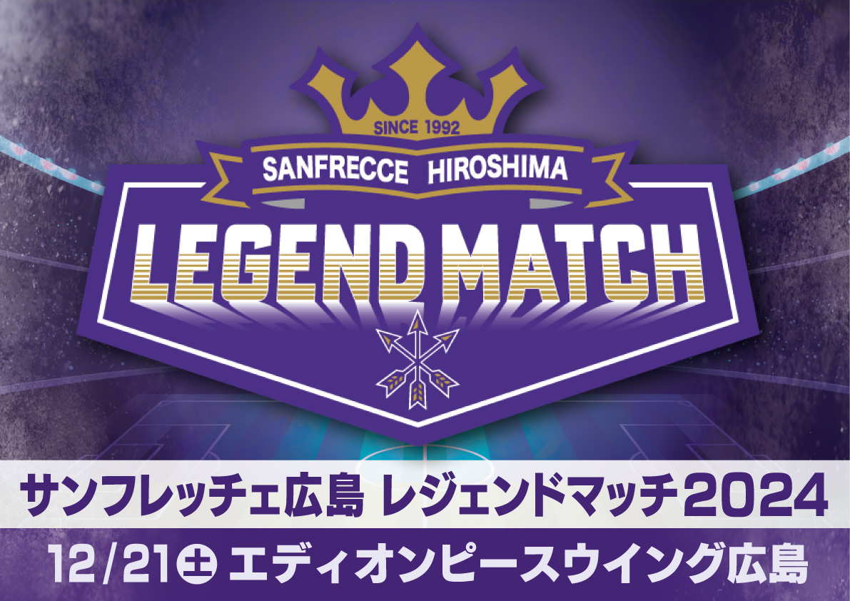 森保・下田の出場決定！チーム分けもついに発表！ | NEWSCAST