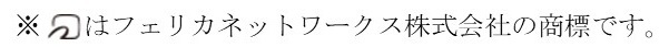 フェリカ