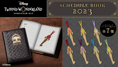 『ディズニー ツイステッドワンダーランド』デザインの 2023年手帳(全7種)が登場！