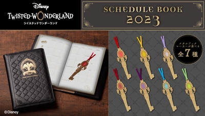 ディズニー ツイステッドワンダーランド 2023年手帳