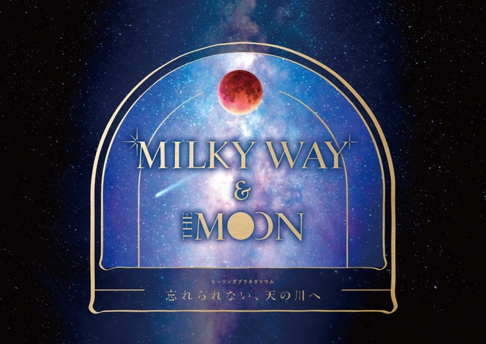 Milky Way and the Moon作品ビジュアル