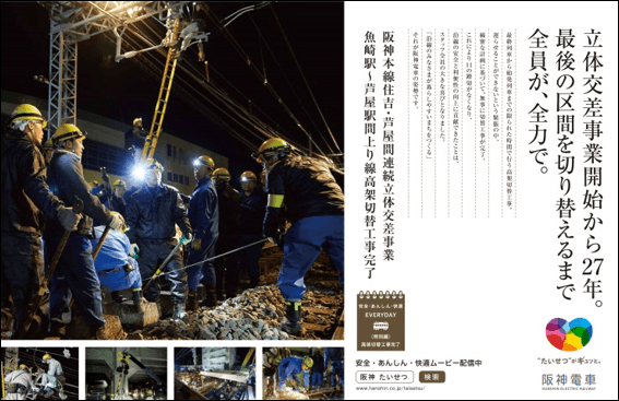 ▲特別編「阪神本線住吉・芦屋間連続立体交差事業 魚崎駅~芦屋駅間上り線高架切替工事」