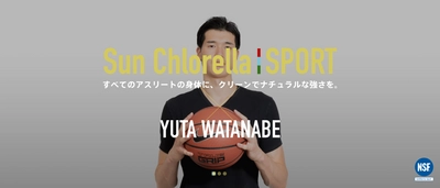 サン・クロレラによる様々なスポーツ支援を紹介するWebサイト “Sun Chlorella SPORT(サン・クロレラ スポーツ)”本格始動　 ～2019年6月15日から英語バージョンもスタートし、世界に配信～