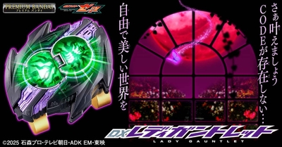 DXレディガントレット(1200×628サイズバナー)