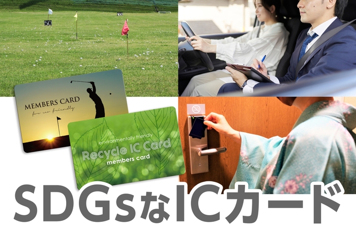 SDGsなicカード