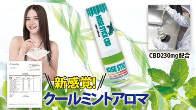 NOSE　STICK　CBD クールミント