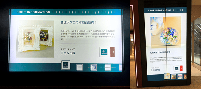 KITTE名古屋店内ではコラボ商品をPRするサイネージが流れます