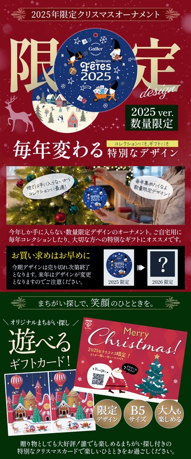 2025年限定クリスマスオーナメント
