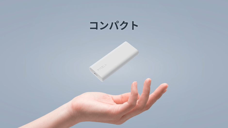 コンパクト