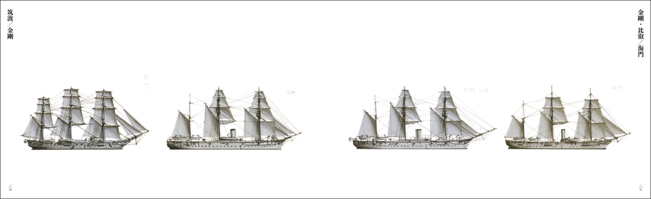 中面ページサンプル:「筑波/金剛」「金剛・比叡/海門」