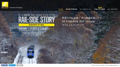 スペシャルコンテンツ「RAIL-SIDE STORY」 - 3rd STORY 列車のある風景 -を公開　 鉄道写真家 助川康史氏が 「AF-S NIKKOR 200-500mm f/5.6E ED VR」の魅力を紹介