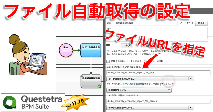 ファイル自動取得の設定