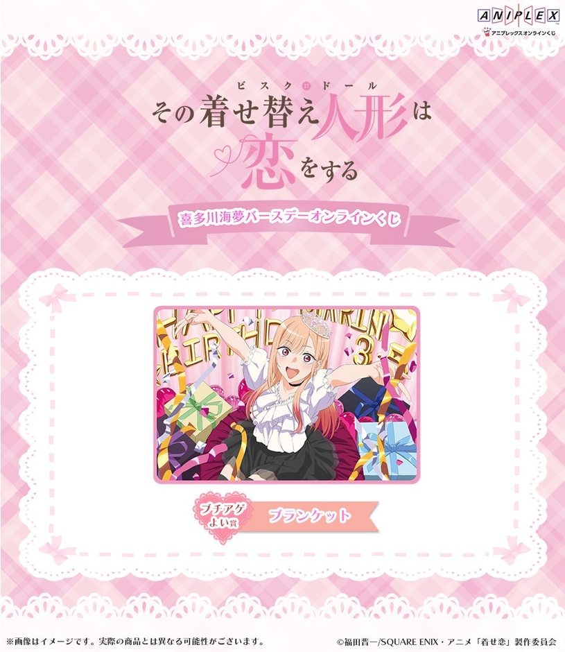 ブチアゲよい賞:ブランケット