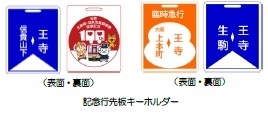 記念グッズ1