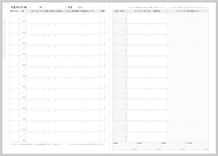 見開きレイアウト_考査レコ