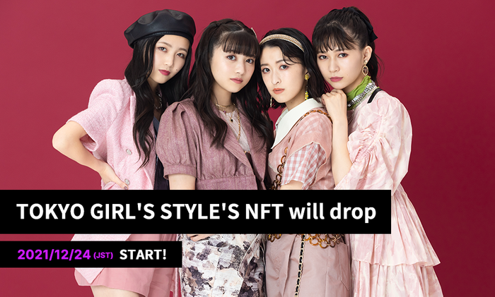 自身初のNFT数量限定商品を発売する『東京女子流』