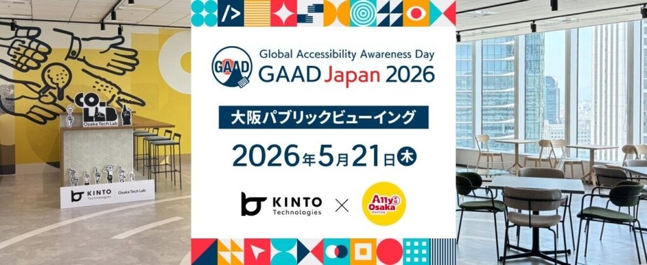 GAAD Japan 2026 大阪パブリックビューイングの告知画像