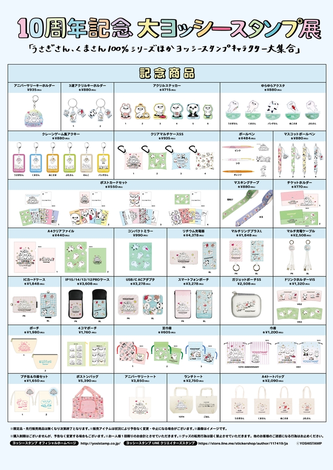記念グッズ商品一覧2
