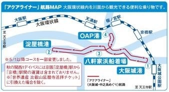 「秋の関西１デイパス」を発売します