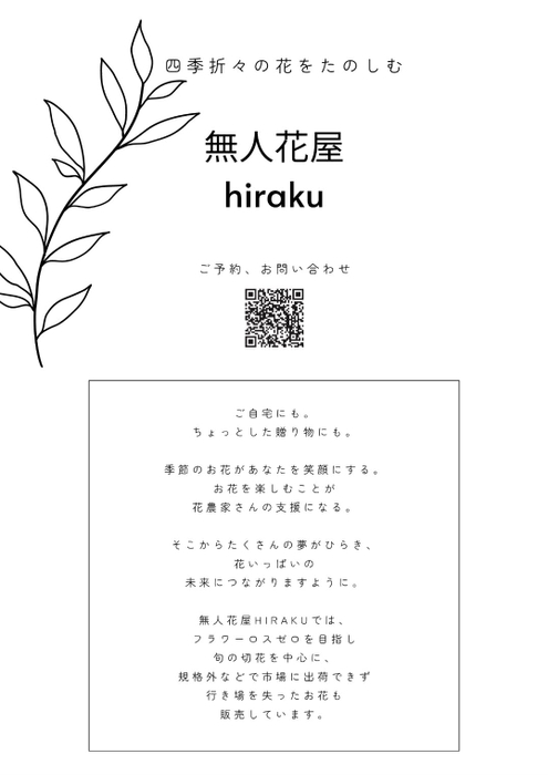 24時間無人花屋hiraku