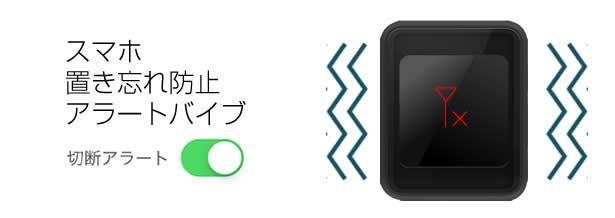 スマホ置き忘れ防止機能