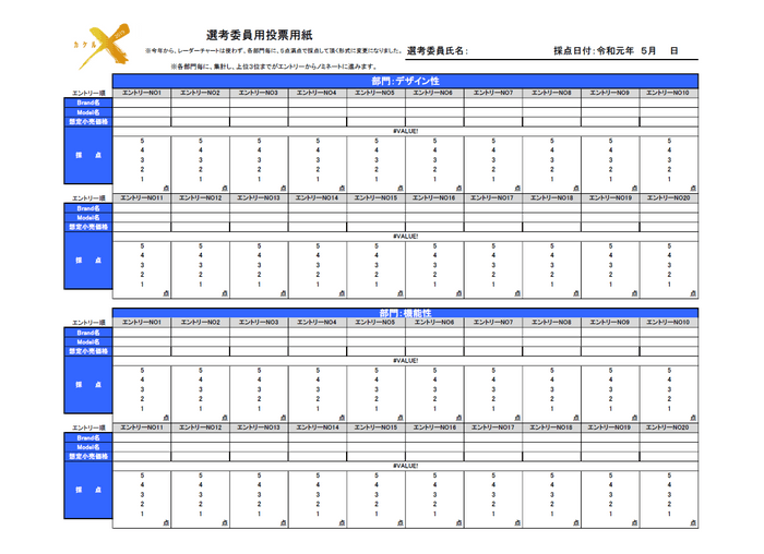 選考用紙イメージ