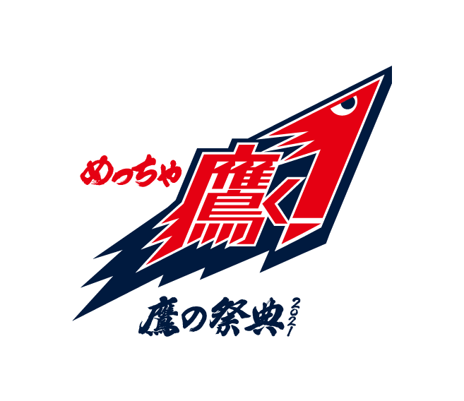 福岡ソフトバンクホークス「鷹の祭典 2021」協賛記念キャンペーン！レプリカユニフォームを抽選で30名様にプレゼント