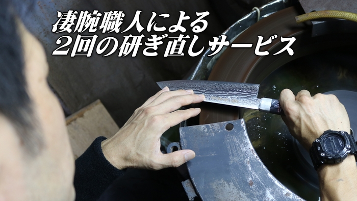 凄腕職人による2回の研ぎ直しサービス