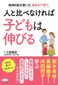 「人と比べなければ子どもは伸びる」を 4月28日に全国の書店で発売　 樹木希林さんの「適応力」を学べる子育て本