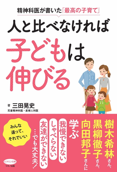 人と比べなければ子どもは伸びる