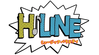 『H♪LINE』１年ぶりにスペシャル番組として復活！！ HIPPYがHiroshimaをHappyにするミュージックバラエティ
