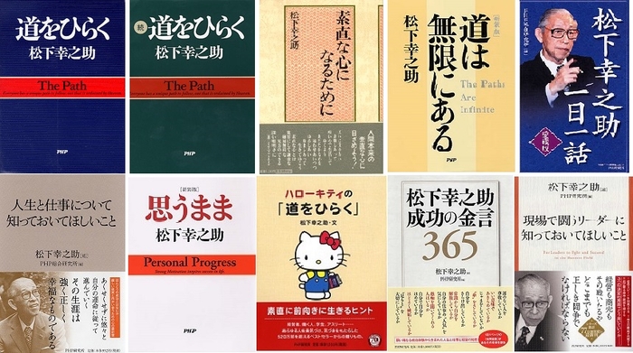 再起動！松下幸之助フェア作品の表紙