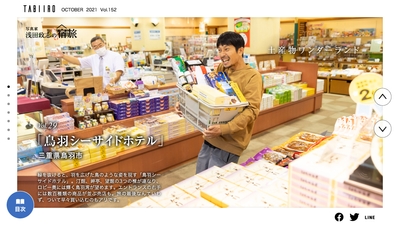 写真家・浅田政志の宿旅 Vol. 29 鳥羽シーサイドホテル