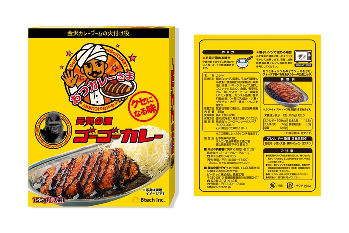 メッセージ入りゴーゴーカレー「おつカレーさま」